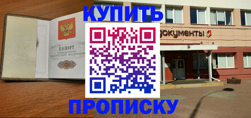 прописка иностранных граждан в Новокузнецке
