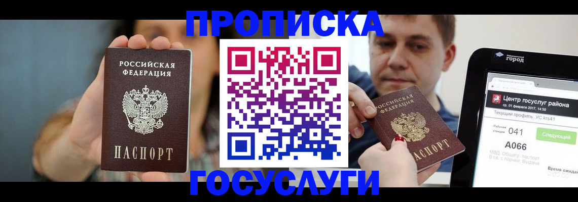 временная регистрация адрес в Новокузнецке