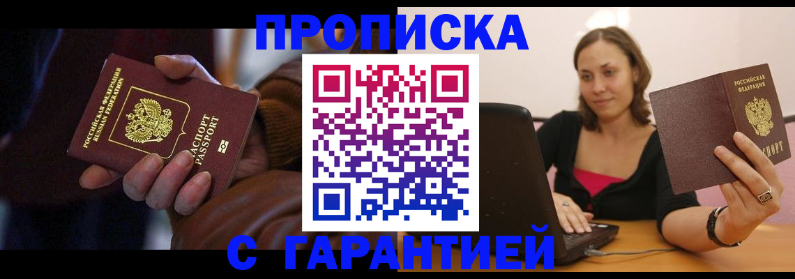 временная регистрация гарантия в Новокузнецке